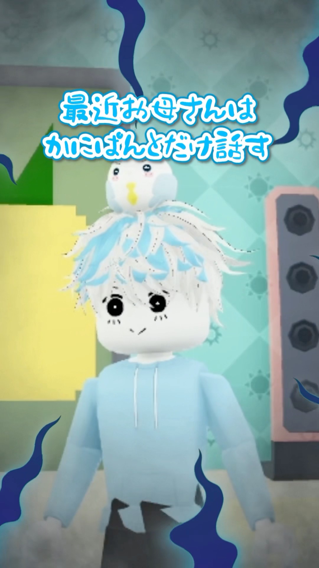 お母さんVSてっつん